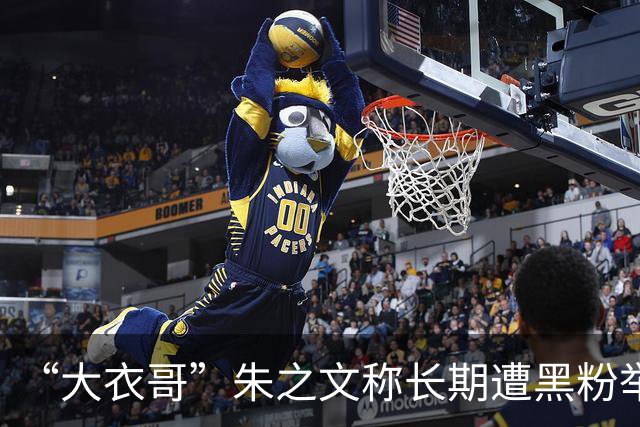 “大衣哥”朱之文称长期遭黑粉举报，商演数量锐减；邻居发声：他很实在，没有孬心眼，因为翻红被人嫉妒