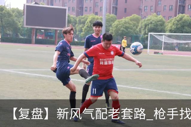 【复盘】新风气配老套路 枪手找回“稳定虐菜”的感觉