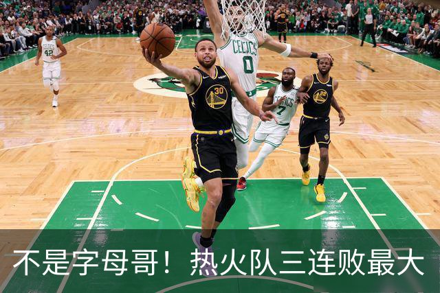 不是字母哥！热火队三连败最大“受害者”出炉，降薪留队恐成为笑话