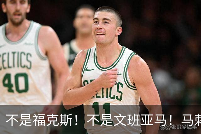 不是福克斯！不是文班亚马！马刺两连败最大“罪臣”出炉，他比波波维奇差远了