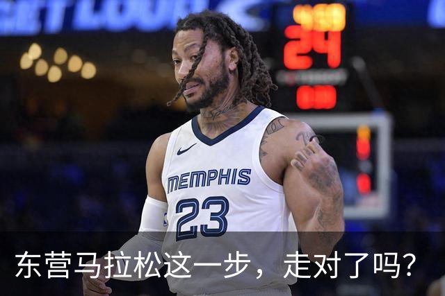 东营马拉松这一步，走对了吗？