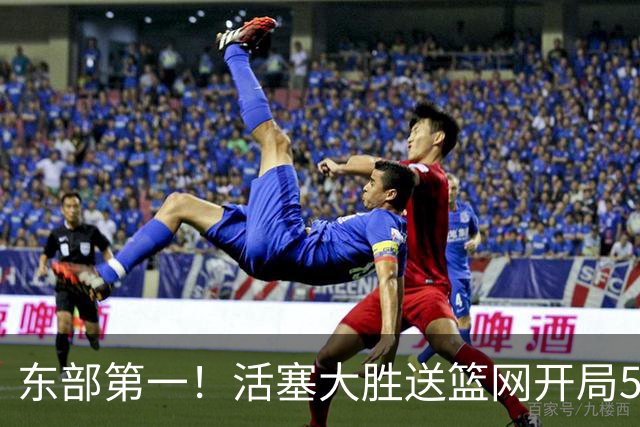 东部第一！活塞大胜送篮网开局5战全败 坎宁安20+5+4