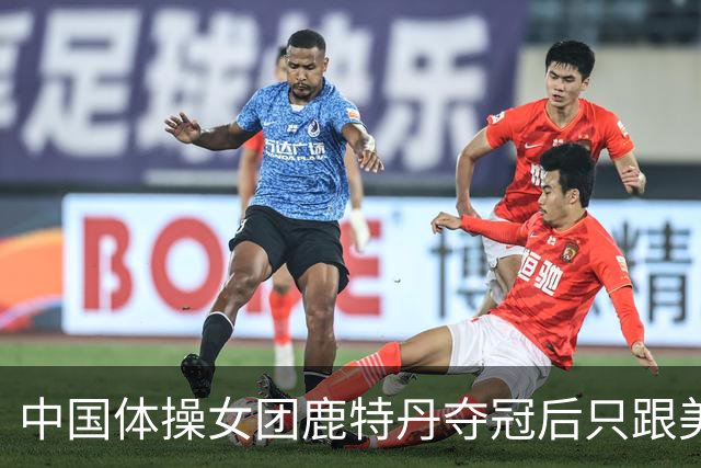 中国体操女团鹿特丹夺冠后只跟美国男教练握手不拥抱，这群小将的分寸感看呆网友