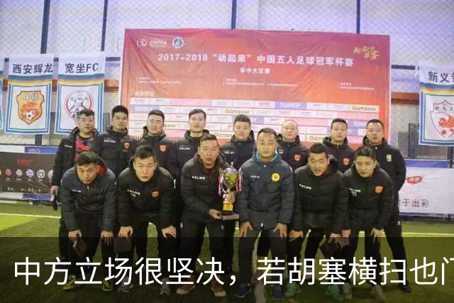 中方立场很坚决，若胡塞横扫也门，夺得政权，我们绝不会立马承认