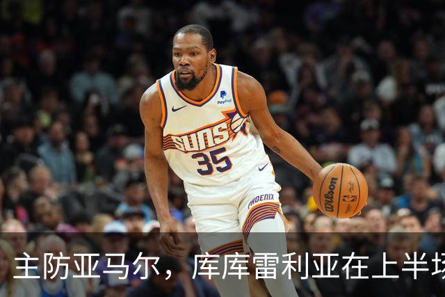 主防亚马尔，库库雷利亚在上半场已经4次犯规
