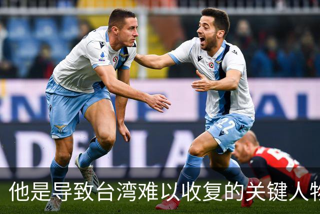 他是导致台湾难以收复的关键人物，若不是他，台湾或许早就解放了