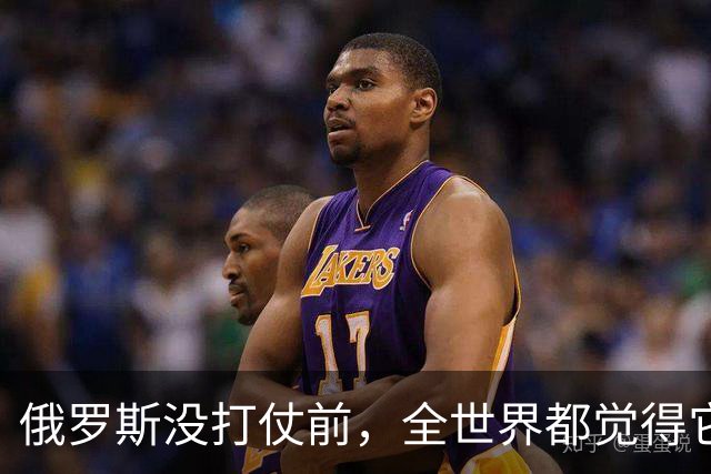 俄罗斯没打仗前，全世界都觉得它是世界第二，4年后西方终于看懂