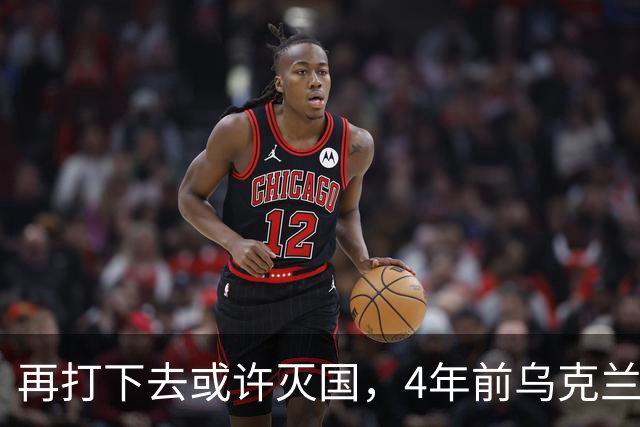 再打下去或许灭国，4年前乌克兰还有4300多万人，现在还有多少？