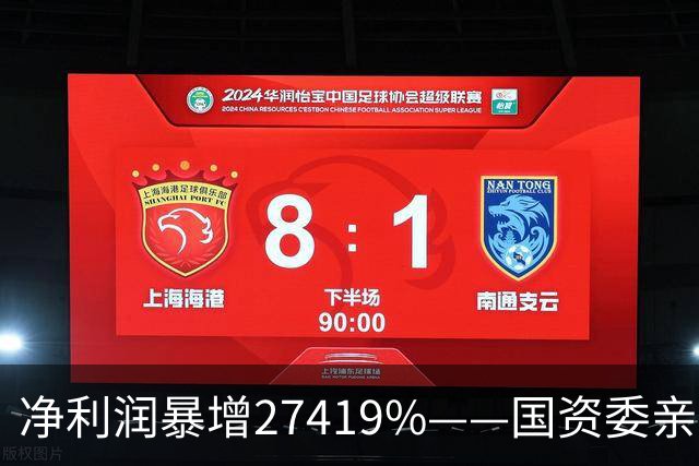 净利润暴增27419%——国资委亲儿子获美国高盛、北向资金锁定，A股唯一低估真龙要起飞？