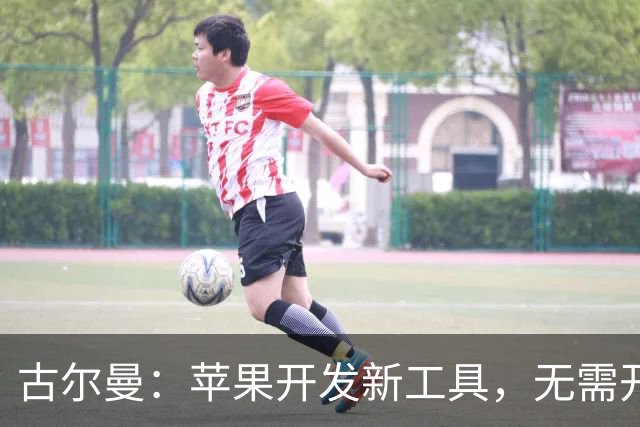 古尔曼：苹果开发新工具，无需开封即可检测退货的iPhone是否被动手脚