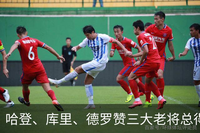 哈登、库里、德罗赞三大老将总得分差距越拉越大！