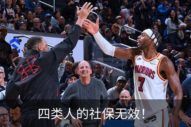 四类人的社保无效！