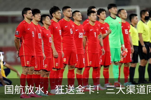 国航放水，狂送金卡！三大渠道同期启动金卡挑战，比保级划算