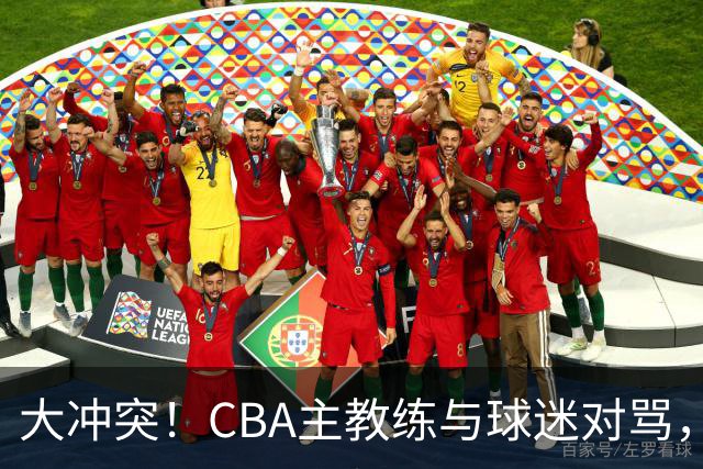 大冲突！CBA主教练与球迷对骂，场面十分尴尬