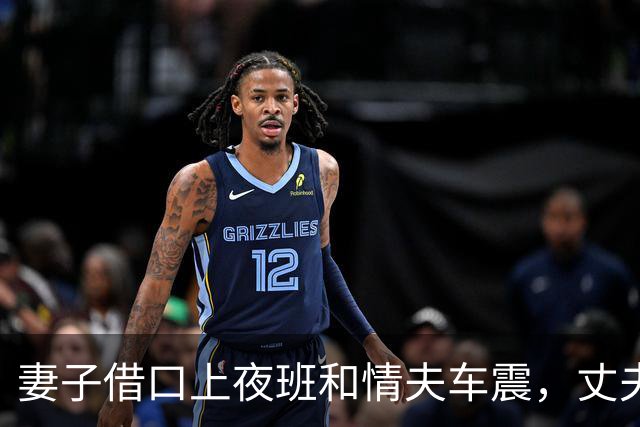 妻子借口上夜班和情夫车震，丈夫悄悄跟随砸碎车窗，结果让三人追悔莫及