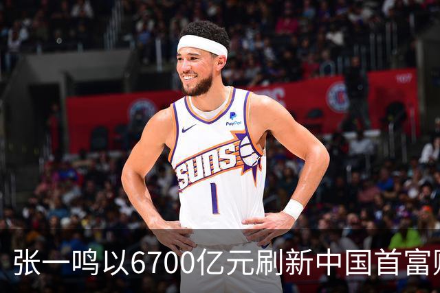 张一鸣以6700亿元刷新中国首富财富纪录；谷歌推出最强世界模型Genie 4