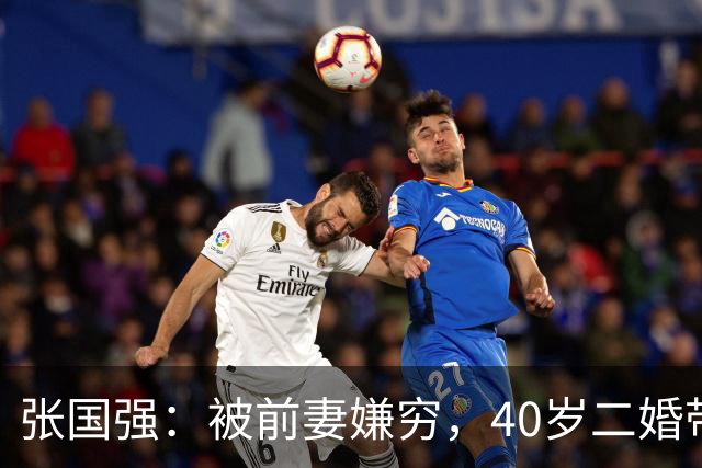 张国强：被前妻嫌穷，40岁二婚带子娶郭京飞旧爱，现在苦尽甘来