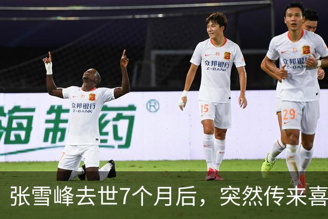 张雪峰去世7个月后，突然传来喜讯，原来他临走前还留下“礼物”