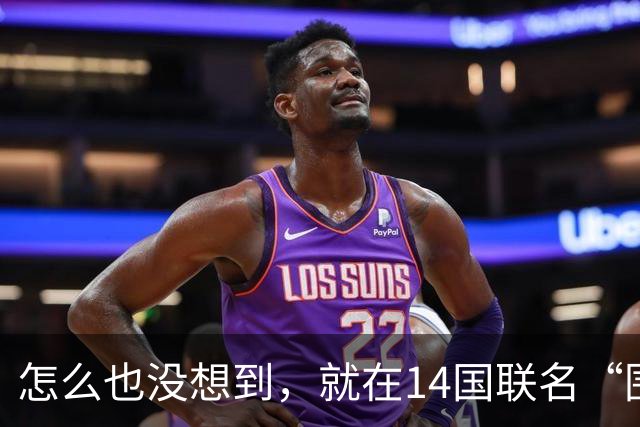怎么也没想到，就在14国联名“围攻”中国之际，越南在这时跳出来