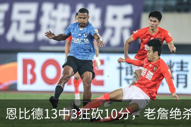 恩比德13中3狂砍10分，老詹绝杀助76人双杀卫冕冠军