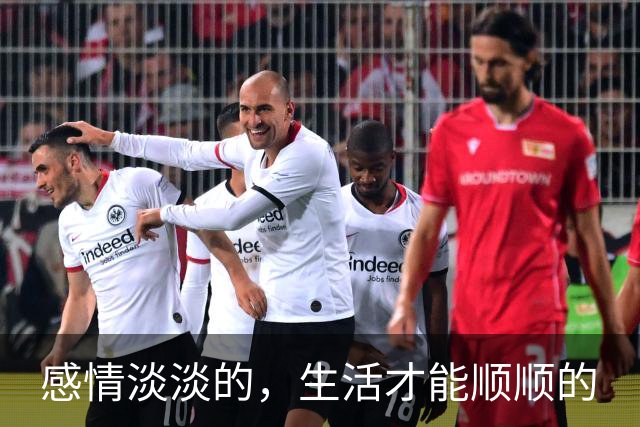 感情淡淡的，生活才能顺顺的