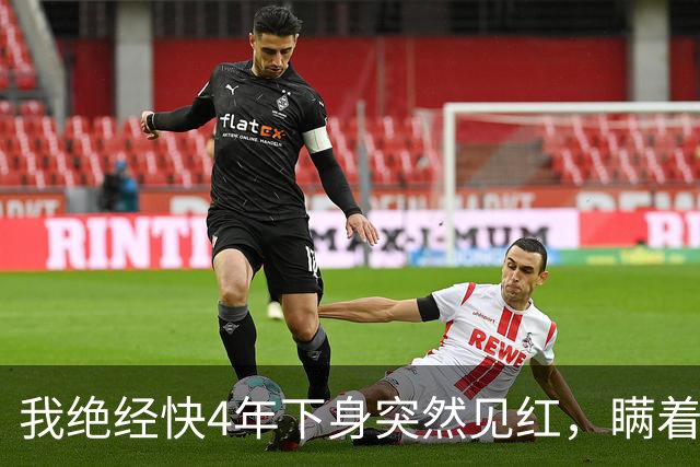 我绝经快4年下身突然见红，瞒着老伴跑去医院，大夫拿着单子直叹气：把你家里人喊来，这事你自己扛不住