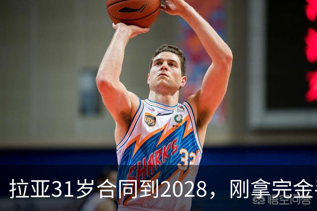 拉亚31岁合同到2028，刚拿完金手套就说想踢西甲，阿森纳这门将位置先别急着换