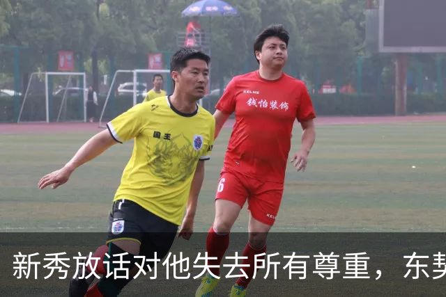 新秀放话"对他失去所有尊重"，东契奇带着场均36分来了