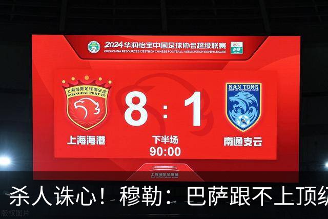 杀人诛心！穆勒：巴萨跟不上顶级队的比赛节奏