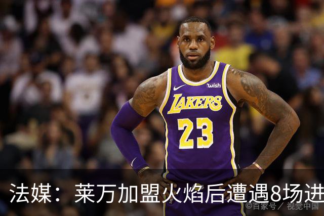法媒：莱万加盟火焰后遭遇8场进球荒，17场仅6球遭质疑
