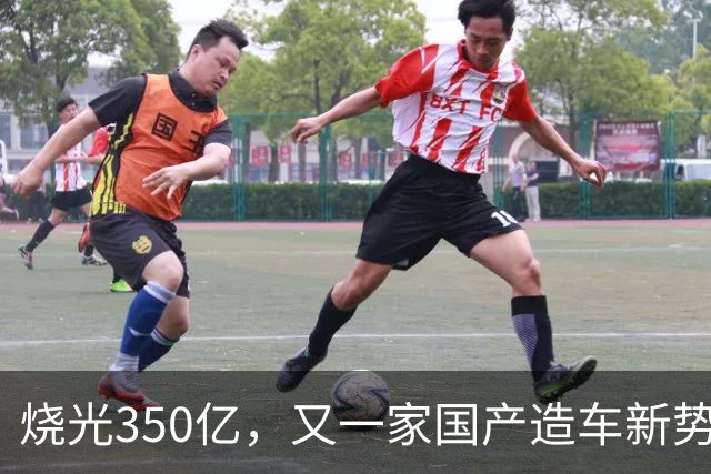 烧光350亿，又一家国产造车新势力倒下，正式宣告破产