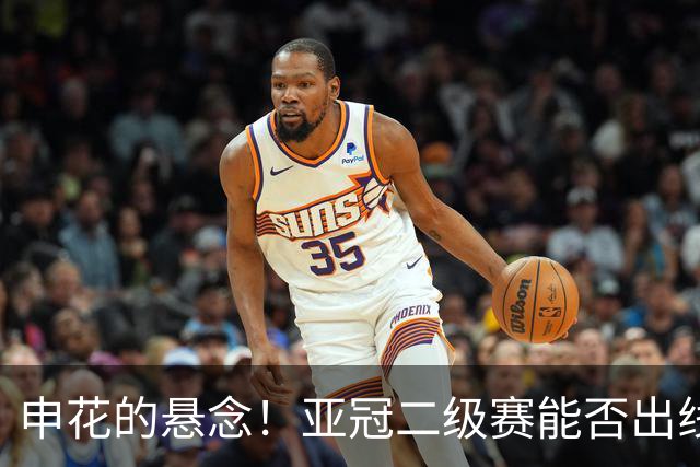 申花的悬念！亚冠二级赛能否出线 拉唐跟高天意 能否打破队内进球跟助攻记录