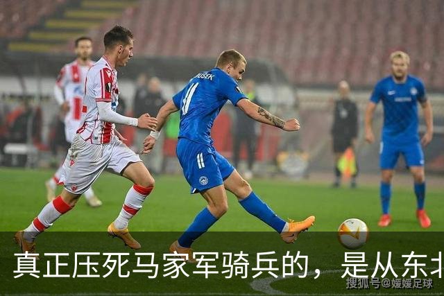 真正压死马家军骑兵的，是从东北火速运来的四野重炮