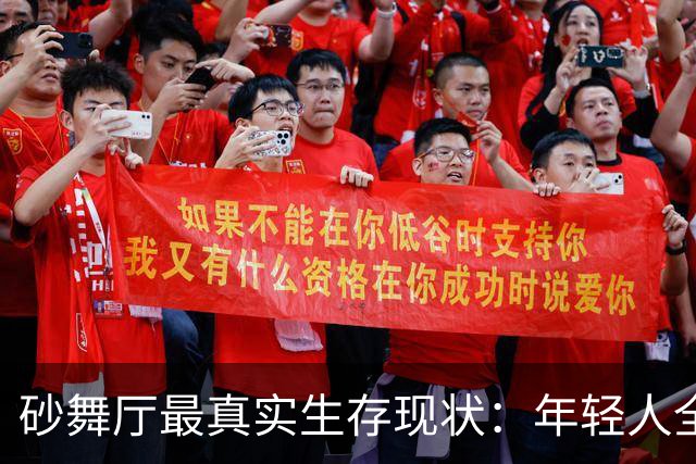 砂舞厅最真实生存现状：年轻人全员退场，退休老头撑起全场生意