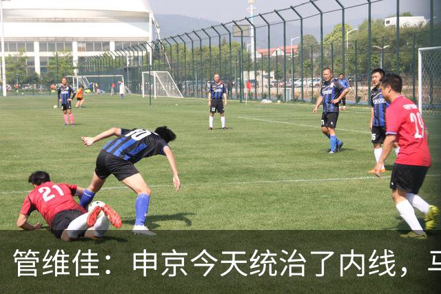 管维佳：申京今天统治了内线，马刺尼克斯都没展现应有实力