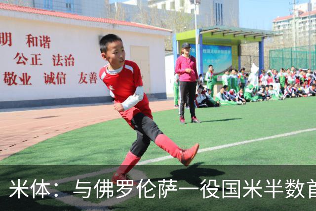 米体：与佛罗伦萨一役国米半数首发低于6分，图拉姆8分最高