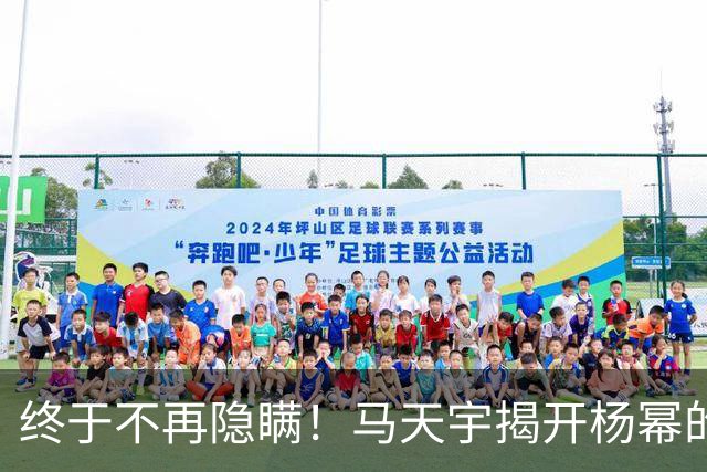 终于不再隐瞒！马天宇揭开杨幂的私下人品，原来刘恺威早有爆料