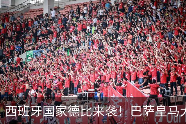 西班牙国家德比来袭！巴萨皇马大战在即，进圈助威领专属挂件