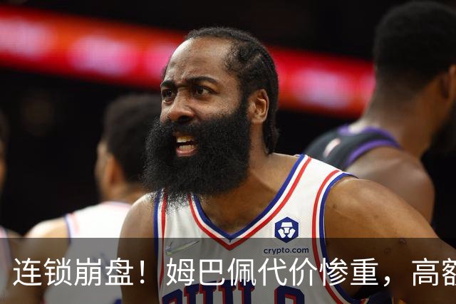 连锁崩盘！姆巴佩代价惨重，高额赔偿金曝光，四年深耕市场一夜清零