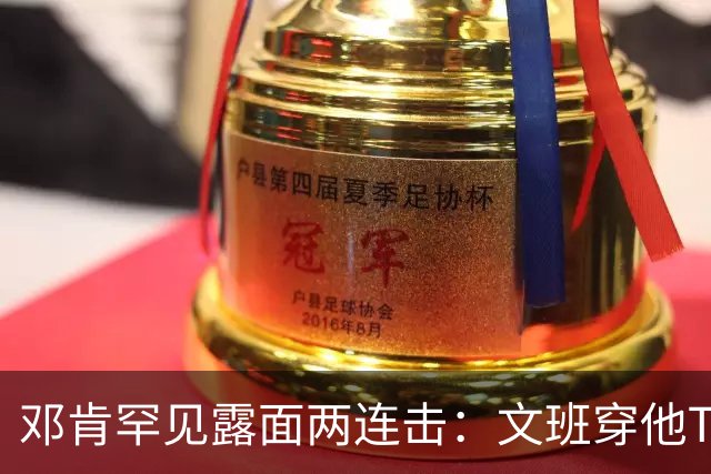 邓肯罕见露面两连击：文班穿他T恤，本人排队投票