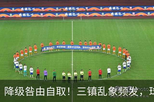 降级咎由自取！三镇乱象频发，球迷劣行透支球队口碑