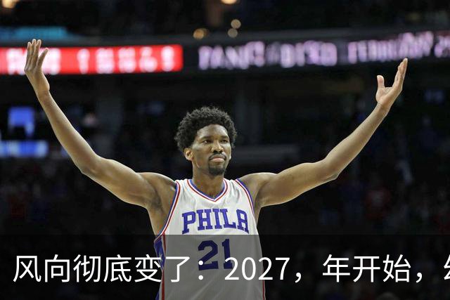 风向彻底变了：2027，年开始，幼儿园、养老院、月嫂行业或迎大变局