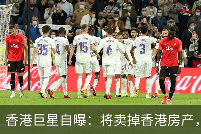 香港巨星自曝：将卖掉香港房产，搬来内地生活，只因内地没压力