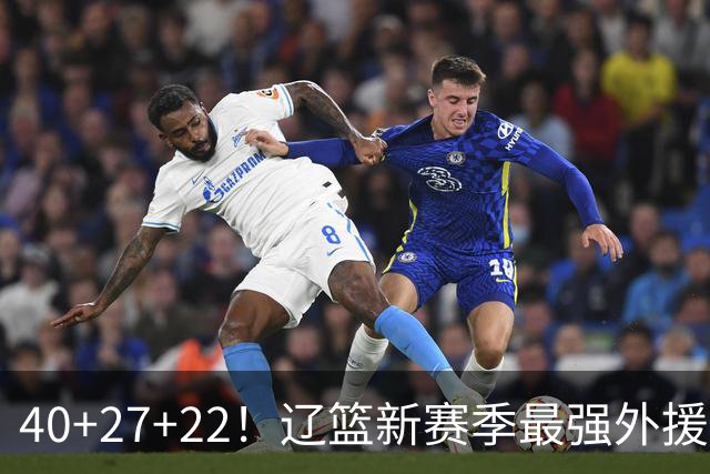 40+27+22！辽篮新赛季最强外援稳了：他3战已打出争冠身价了？