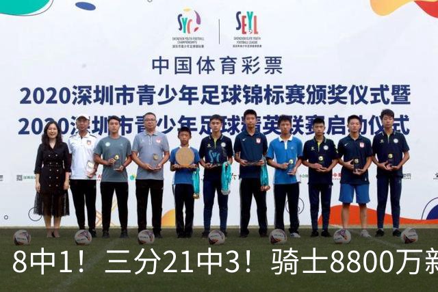 8中1！三分21中3！骑士8800万新援水土不服，网友：又一个诈骗犯
