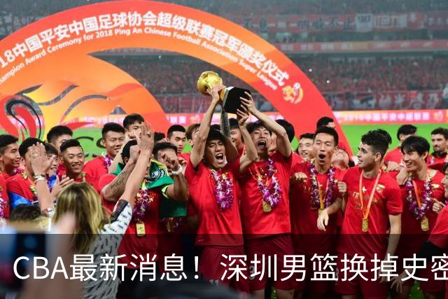 CBA最新消息！深圳男篮换掉史密斯，天津主帅面临下课
